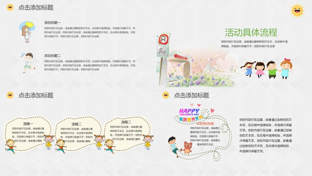 61儿童节童心飞扬亲子主题PPT 61儿童节童心飞扬亲子主题PPT