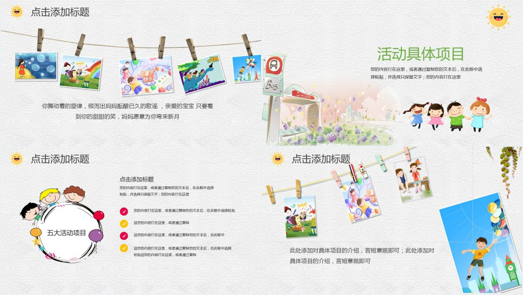 61儿童节童心飞扬亲子主题PPT 61儿童节童心飞扬亲子主题PPT