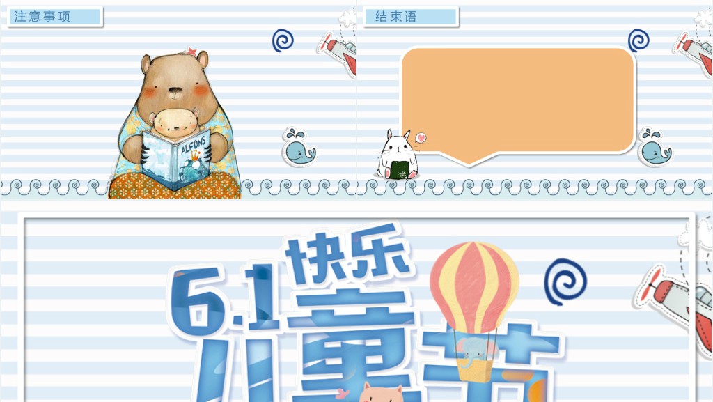小朋友61儿童节活动策划PPT模板 小朋友61儿童节活动策划PPT模板