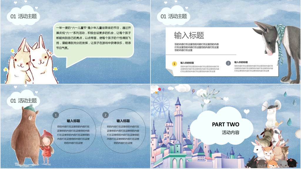 梦幻城堡六一儿童节主题活动PPT模板 梦幻城堡六一儿童节主题活动PPT模板