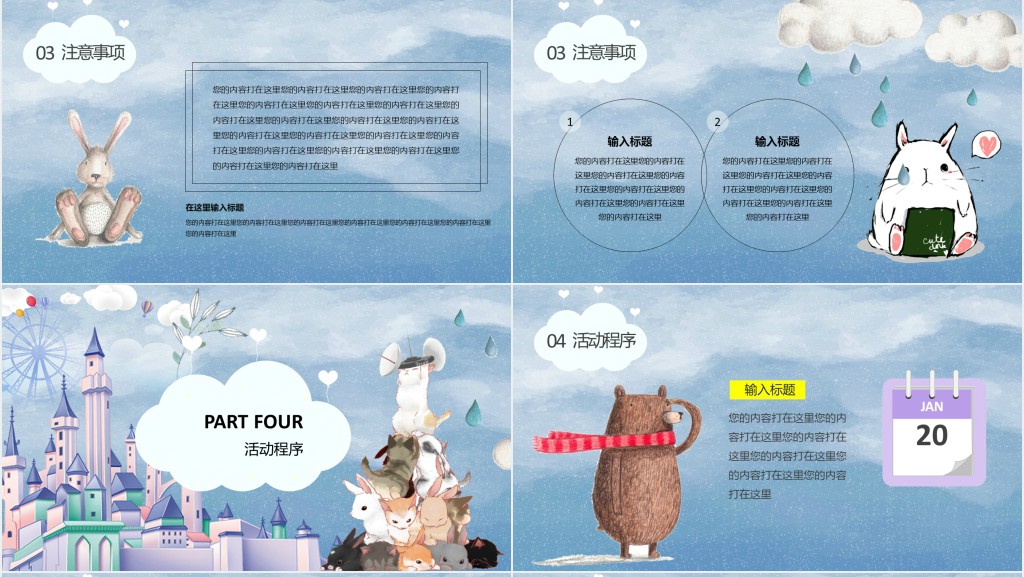 梦幻城堡六一儿童节主题活动PPT模板 梦幻城堡六一儿童节主题活动PPT模板