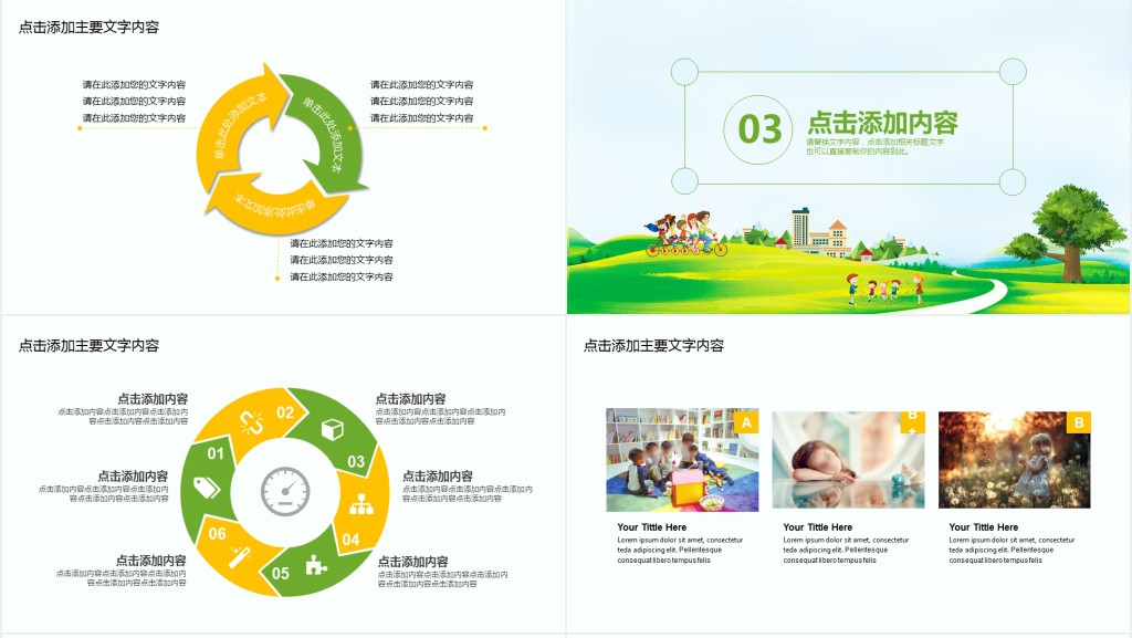 童真六一儿童节快乐动态PPT模板 童真六一儿童节快乐动态PPT模板