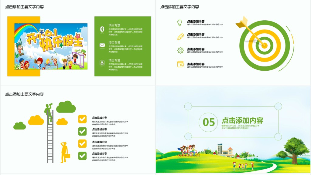 童真六一儿童节快乐动态PPT模板 童真六一儿童节快乐动态PPT模板
