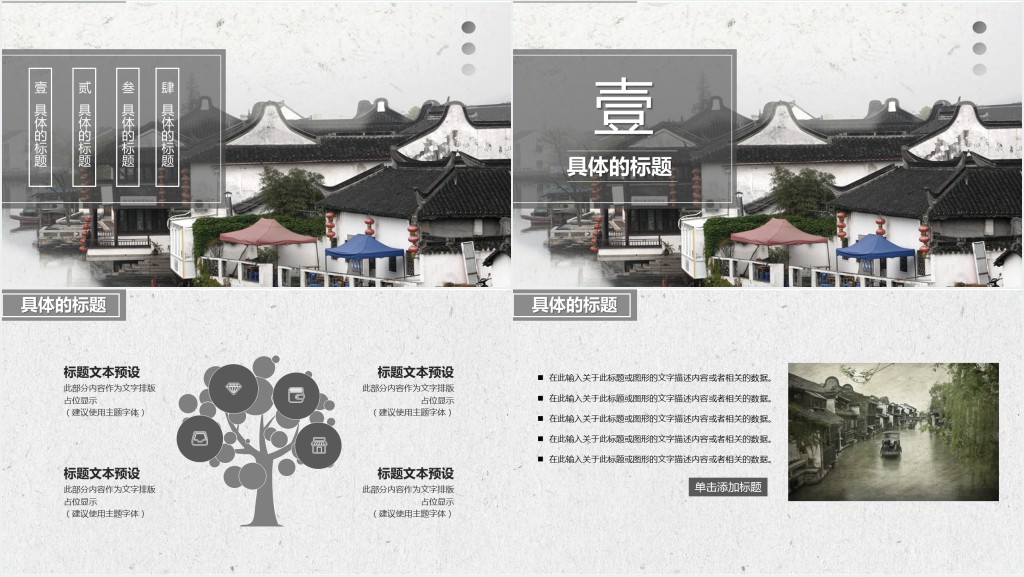 江南水乡毕业旅游策划计划书PPT模板 江南水乡毕业旅游策划计划书PPT模板