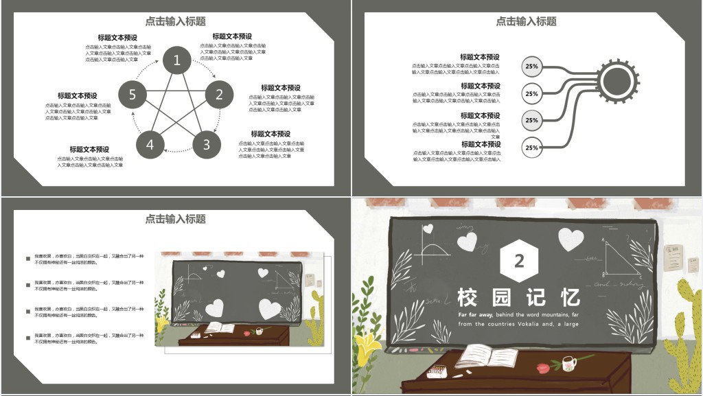 黑板手绘情书毕业回忆相册PPT模板 黑板手绘情书毕业回忆相册PPT模板