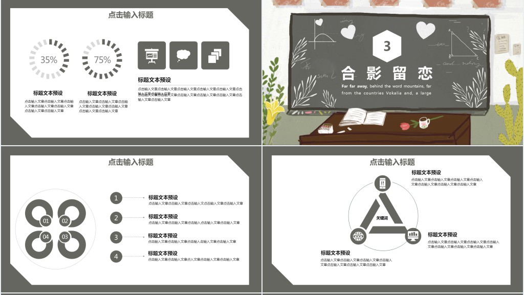 黑板手绘情书毕业回忆相册PPT模板 黑板手绘情书毕业回忆相册PPT模板