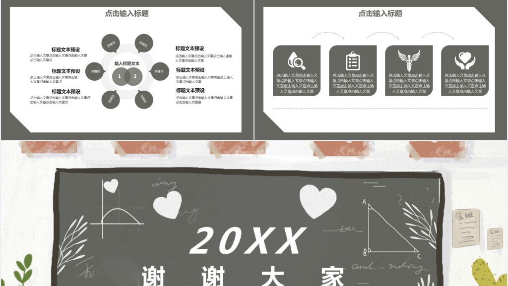 黑板手绘情书毕业回忆相册PPT模板 黑板手绘情书毕业回忆相册PPT模板