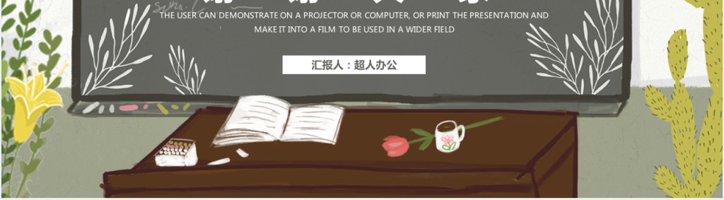 黑板手绘情书毕业回忆相册PPT模板 黑板手绘情书毕业回忆相册PPT模板