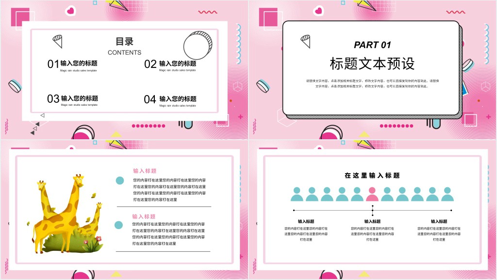 孟菲斯风格六一儿童节活动策划PPT模板 孟菲斯风格六一儿童节活动策划PPT模板