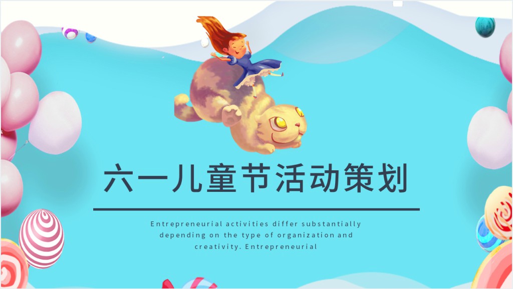 六一活动创意方案细节PPT模板截图