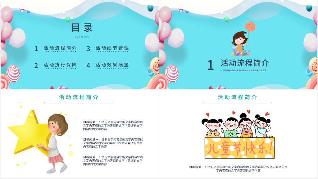 六一活动创意方案细节PPT模板