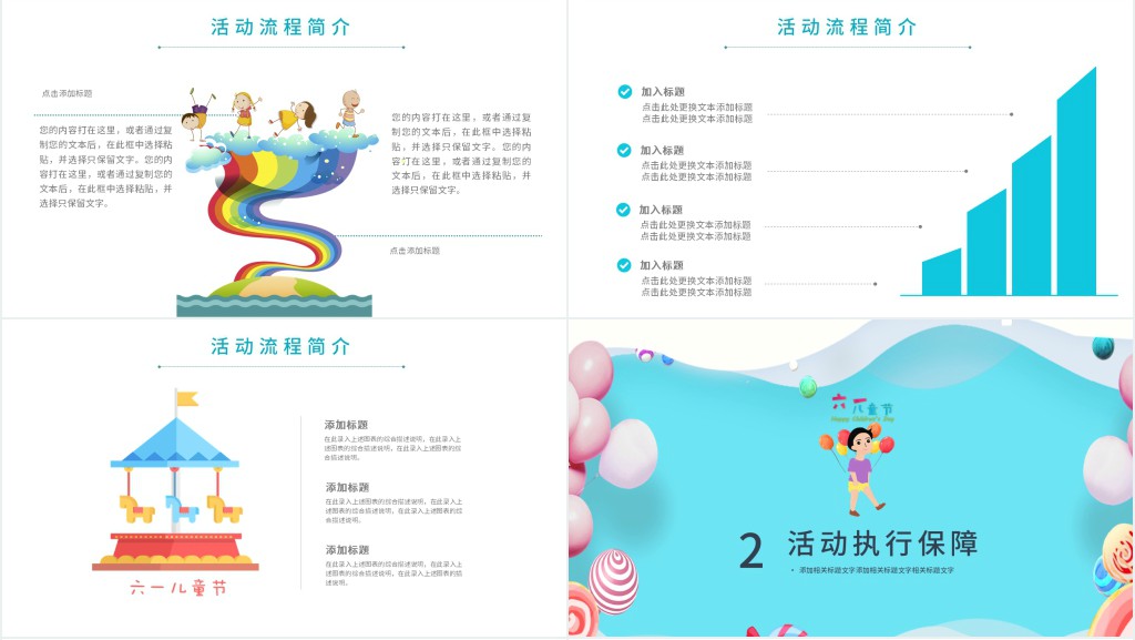 六一活动创意方案细节PPT模板