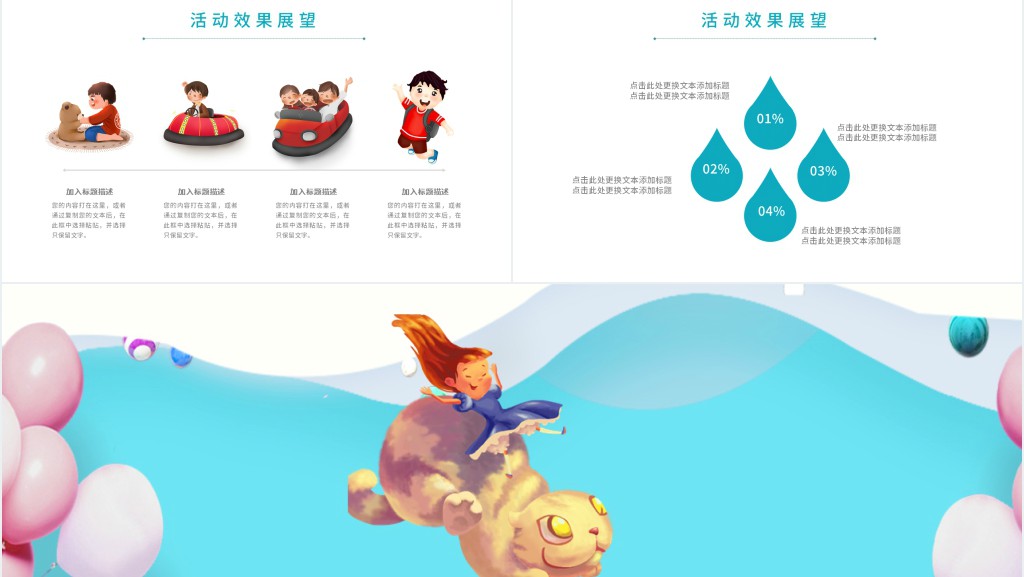 六一活动创意方案细节PPT模板