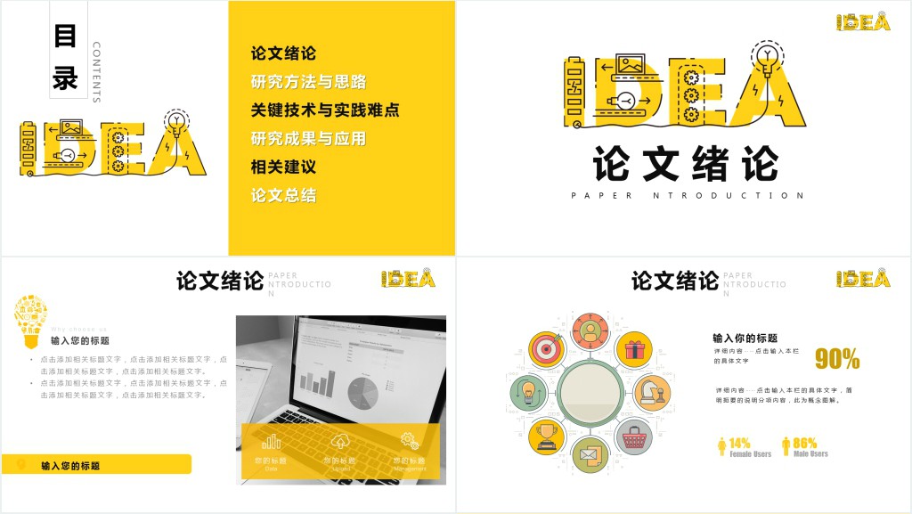 黄色创意毕业答辩PPT模板 黄色创意毕业答辩PPT模板