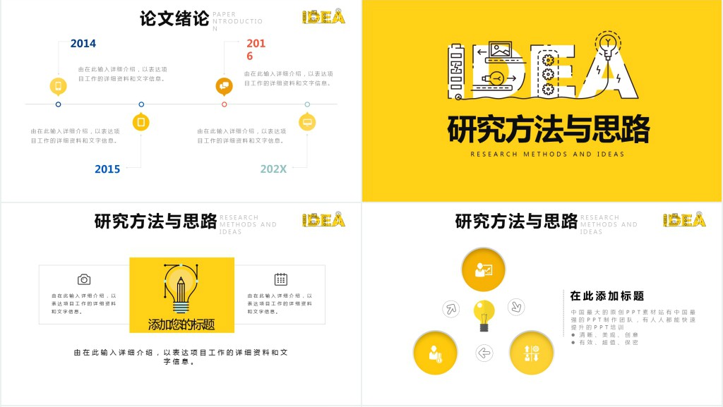 黄色创意毕业答辩PPT模板 黄色创意毕业答辩PPT模板