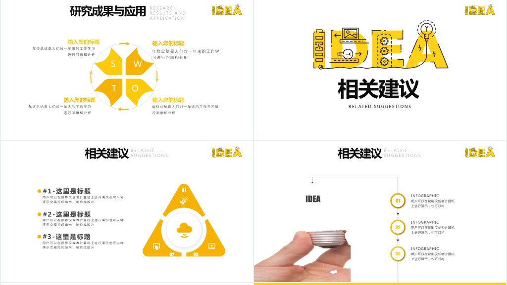 黄色创意毕业答辩PPT模板 黄色创意毕业答辩PPT模板