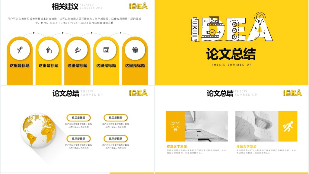 黄色创意毕业答辩PPT模板 黄色创意毕业答辩PPT模板