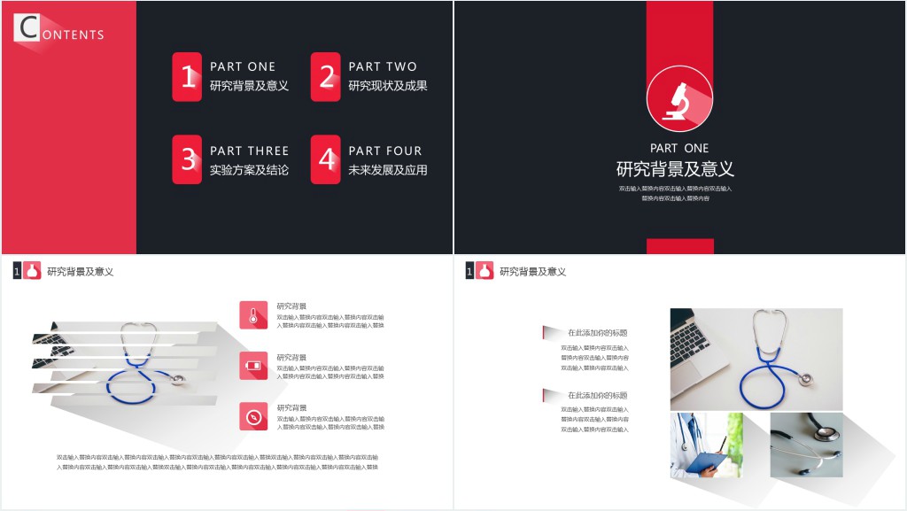 红黑实用医学专业毕业答辩PPT模板 红黑实用医学专业毕业答辩PPT模板