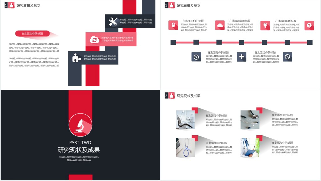 红黑实用医学专业毕业答辩PPT模板 红黑实用医学专业毕业答辩PPT模板