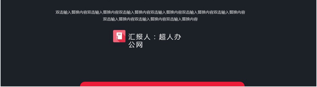 红黑实用医学专业毕业答辩PPT模板 红黑实用医学专业毕业答辩PPT模板