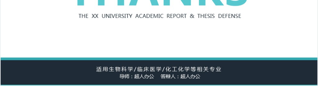 偏平化生物医学毕业论文答辩PPT模板 偏平化生物医学毕业论文答辩PPT模板