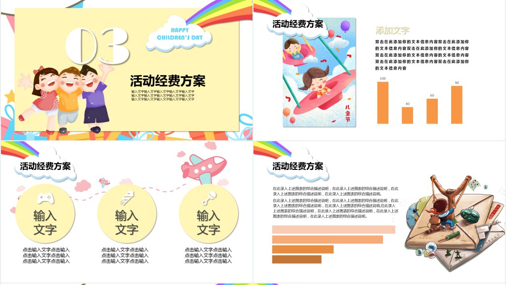 至童真的你儿童节主题活动PPT模板 至童真的你儿童节主题活动PPT模板