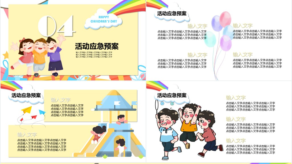 至童真的你儿童节主题活动PPT模板 至童真的你儿童节主题活动PPT模板