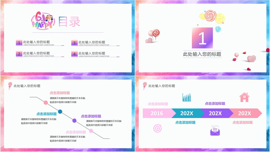 多彩六一儿童节通用PPT模版