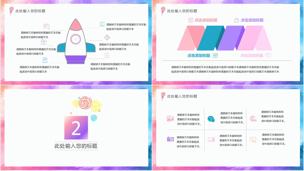 多彩六一儿童节通用PPT模版