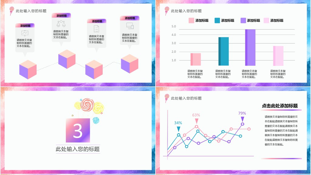 多彩六一儿童节通用PPT模版