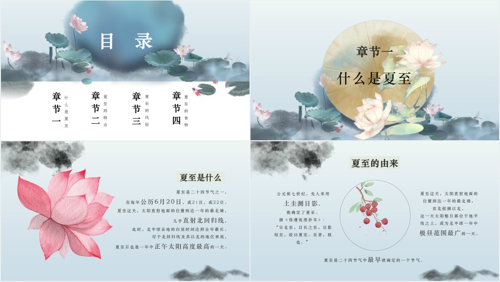 中国风二十四节气之夏至PPT模板 中国风二十四节气之夏至PPT模板