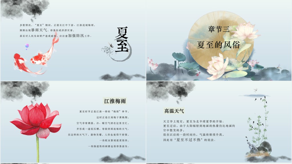 中国风二十四节气之夏至PPT模板 中国风二十四节气之夏至PPT模板