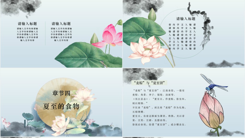 中国风二十四节气之夏至PPT模板 中国风二十四节气之夏至PPT模板
