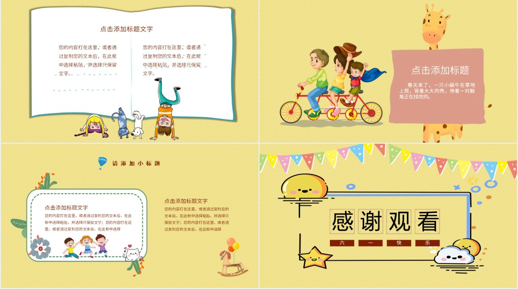 小学生欢庆六一儿童节主题会PPT 小学生欢庆六一儿童节主题会PPT