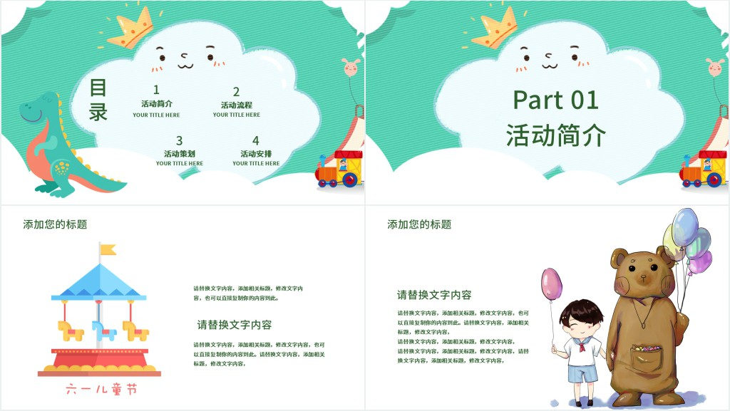 六一活动方案细节分析PPT模板 六一活动方案细节分析PPT模板