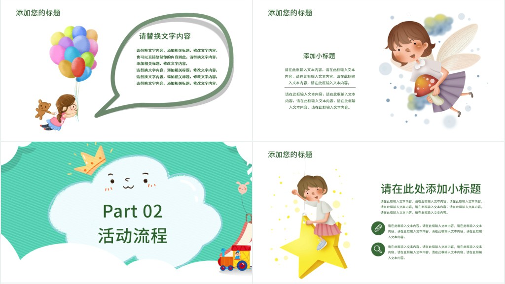 六一活动方案细节分析PPT模板 六一活动方案细节分析PPT模板