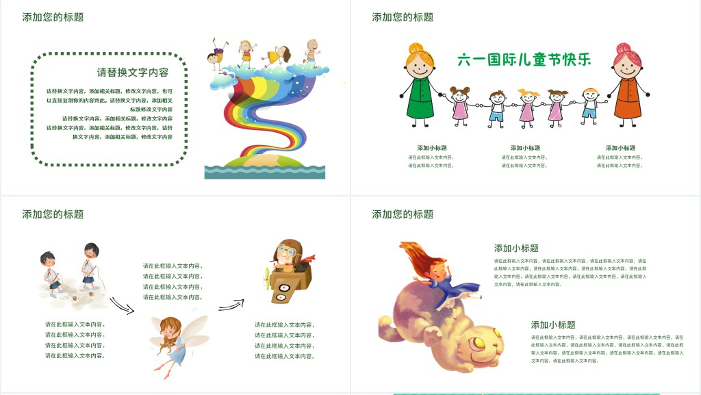 六一活动方案细节分析PPT模板 六一活动方案细节分析PPT模板
