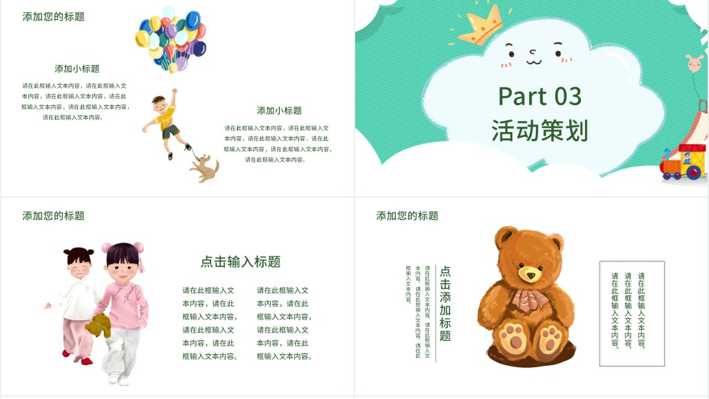 六一活动方案细节分析PPT模板 六一活动方案细节分析PPT模板