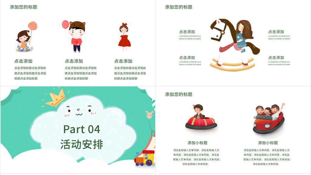 六一活动方案细节分析PPT模板 六一活动方案细节分析PPT模板