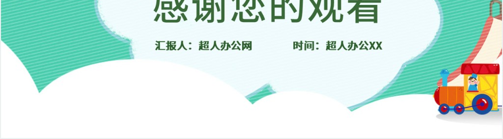 六一活动方案细节分析PPT模板 六一活动方案细节分析PPT模板