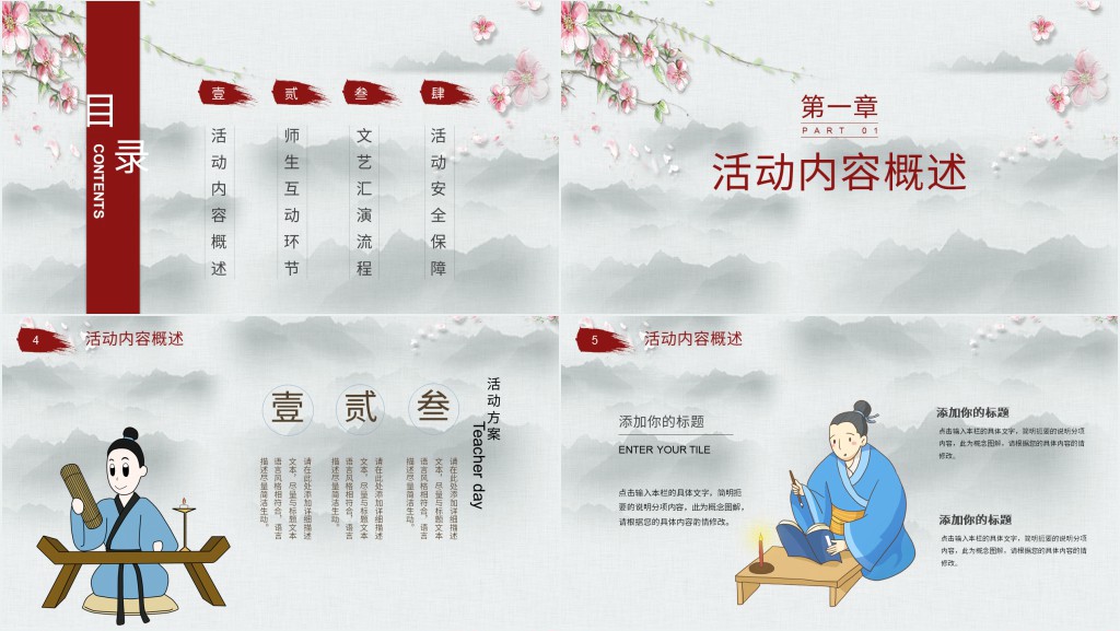 传统国风教师节班会活动策划方案PPT 传统国风教师节班会活动策划方案PPT