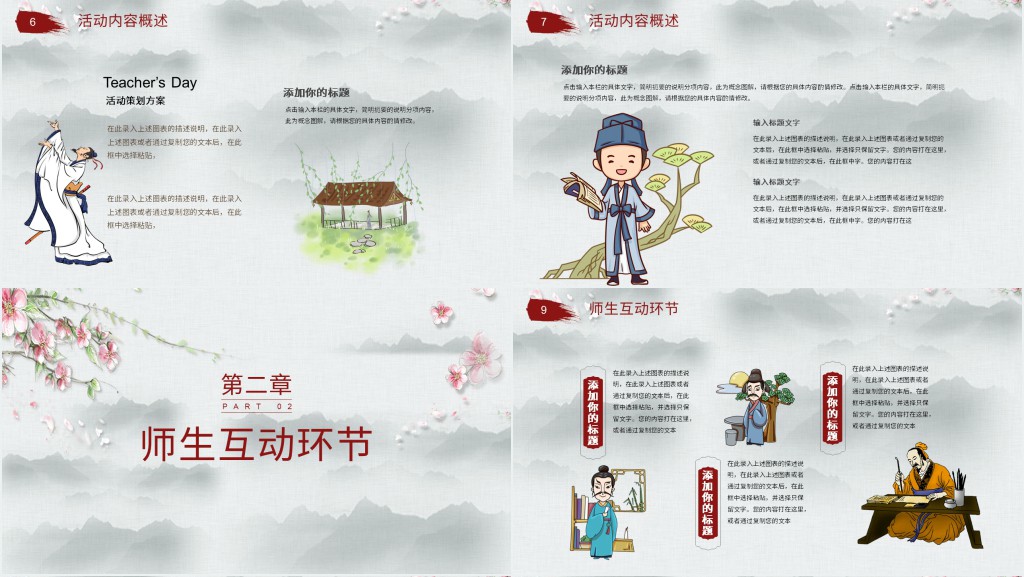 传统国风教师节班会活动策划方案PPT 传统国风教师节班会活动策划方案PPT