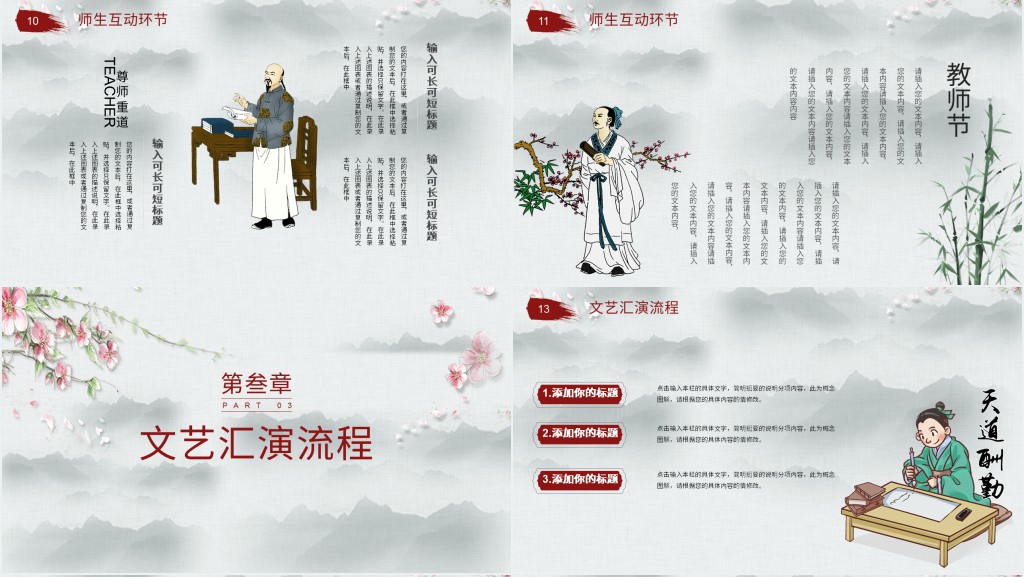 传统国风教师节班会活动策划方案PPT 传统国风教师节班会活动策划方案PPT