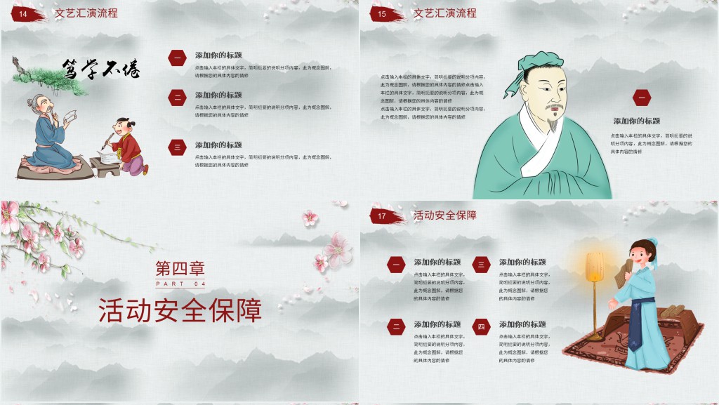 传统国风教师节班会活动策划方案PPT 传统国风教师节班会活动策划方案PPT