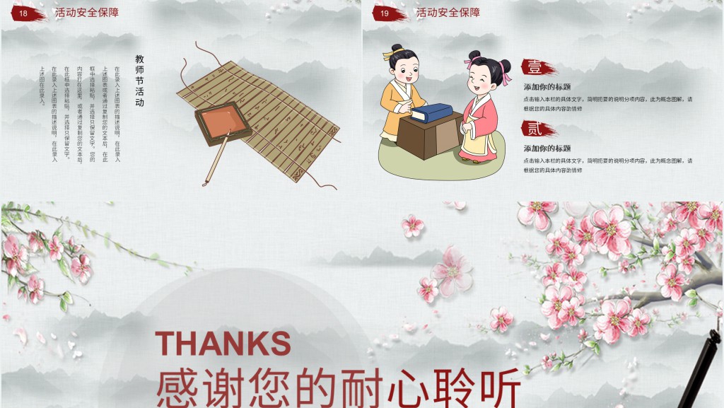 传统国风教师节班会活动策划方案PPT 传统国风教师节班会活动策划方案PPT
