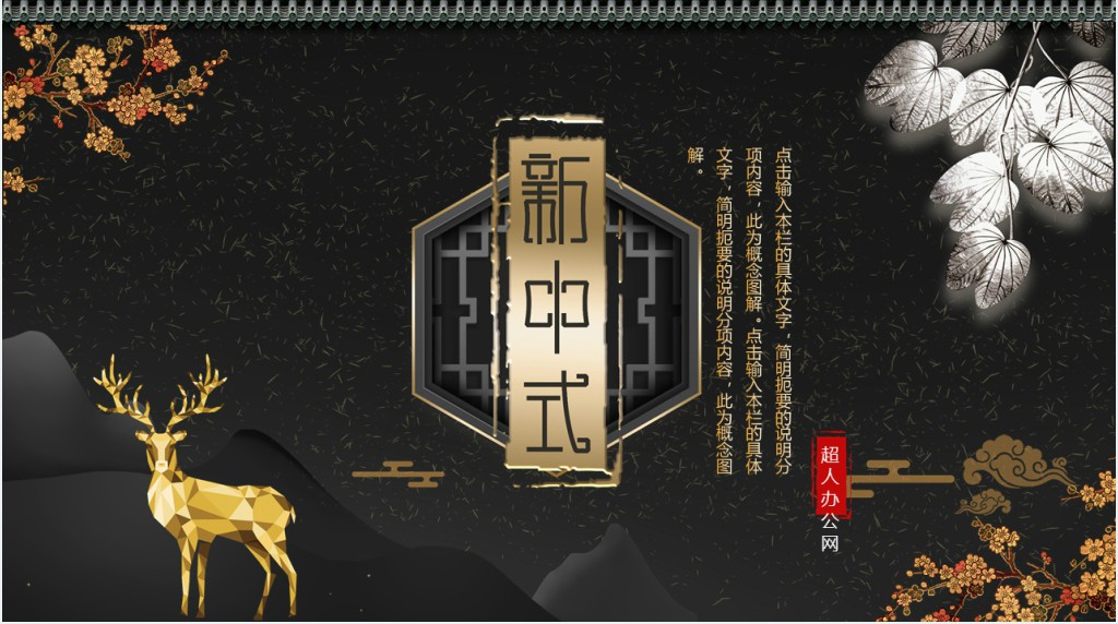 国潮新中式设计工作总结PPT模板 国潮新中式设计工作总结PPT模板