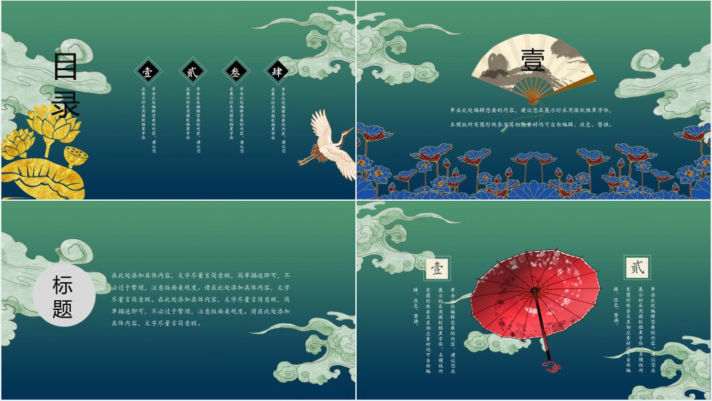 国潮风夏至二十四节气PPT模板 国潮风夏至二十四节气PPT模板