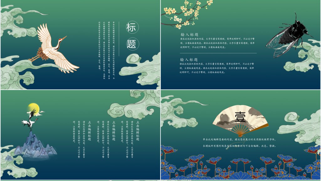 国潮风夏至二十四节气PPT模板 国潮风夏至二十四节气PPT模板