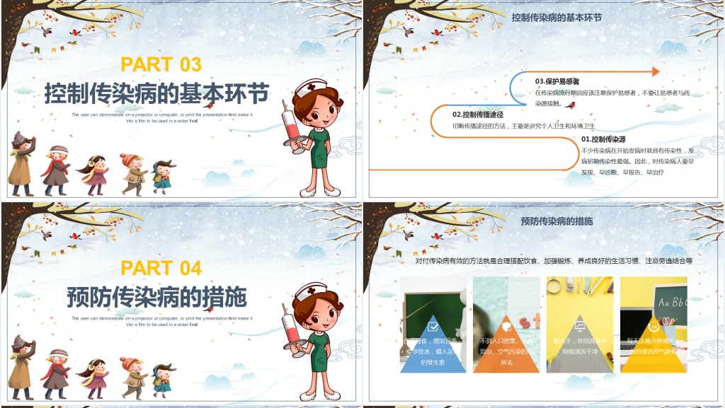 学校冬天传染病预防知识PPT课件 学校冬天传染病预防知识PPT课件