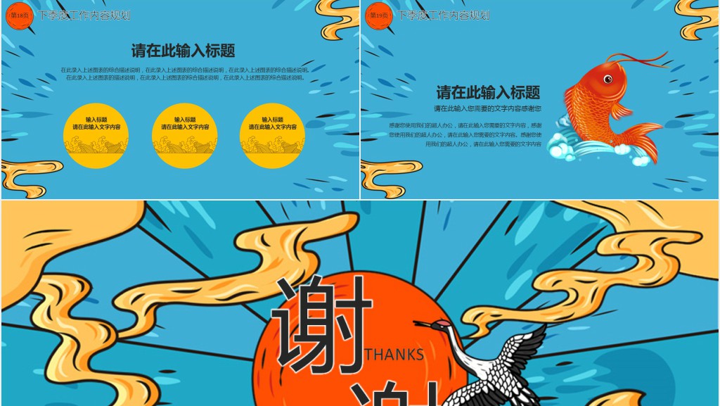 炫彩国潮风季度工作总结PPT模板 炫彩国潮风季度工作总结PPT模板